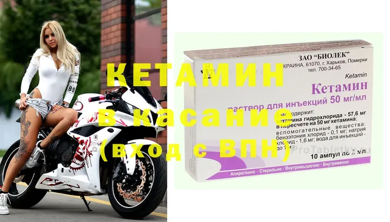 КЕТАМИН ketamine  Бородино 